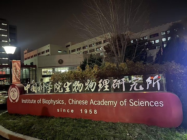 1733190095137563.jpg 中科院.jpg